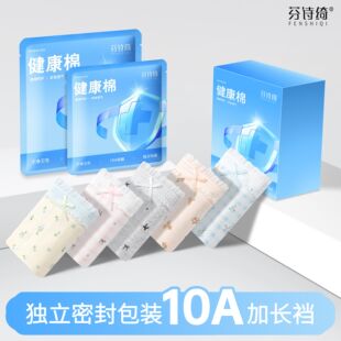 芬诗绮女士内裤10A抑菌加长裆舒适少女中腰甜美可爱独立装三角裤