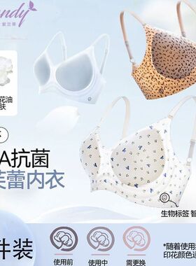 紫兰蒂 3件装100A抗菌山茶话固定杯无痕内衣女聚拢防下垂文胸罩薄