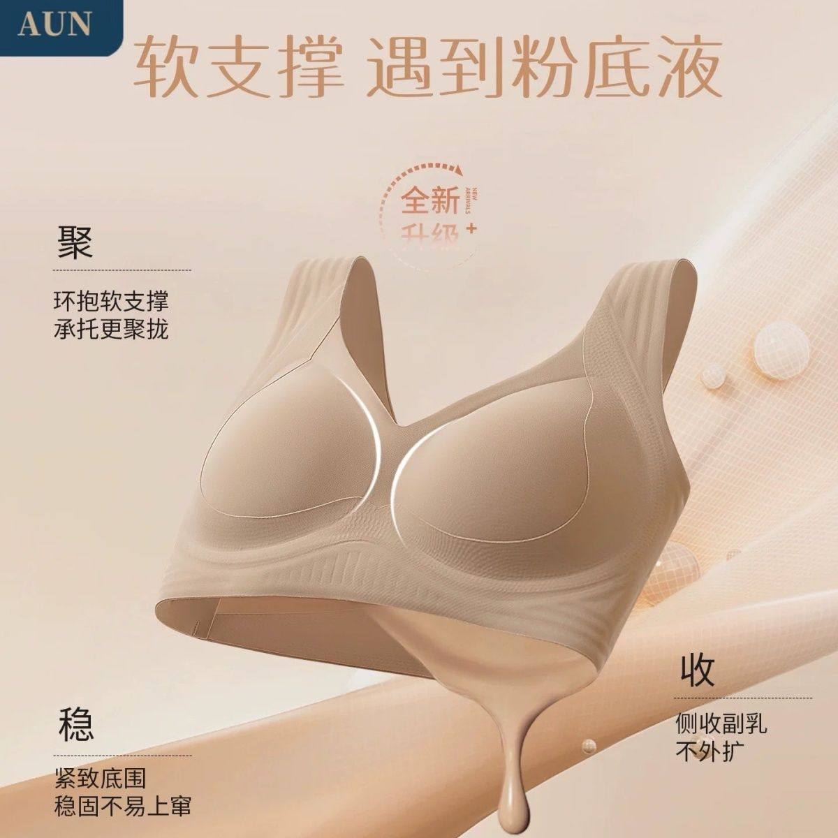 AUN粉底液内衣女大胸显小防下垂聚拢提拉收副乳文胸美背背心胸罩,女士内衣/男士内衣/家居服,抹胸,淘宝优惠券,粉丝福利购,淘宝优惠卷