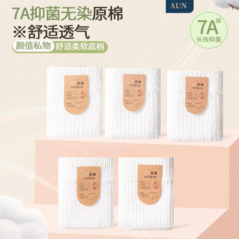 AUN内裤女纯棉中高腰大码无痕收腹透气舒适抗菌纯棉裆女士三角裤