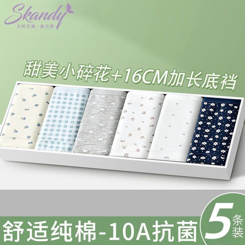 紫兰蒂25新款10A抗菌加长裆亲肤透气甜美色系学院风中腰女三角裤