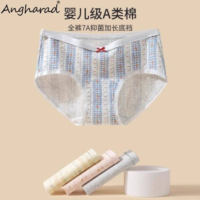 Angharad内裤女a类纯棉抗菌全棉加长裆少女中腰包臀舒适三角短裤,女士内衣/男士内衣/家居服,女三角裤,淘宝优惠券,粉丝福利购,淘宝优惠卷