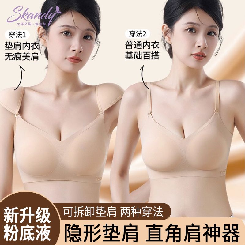 粉底液垫肩内衣女直角肩神器隐形无痕小胸聚拢收副乳无钢圈文胸罩