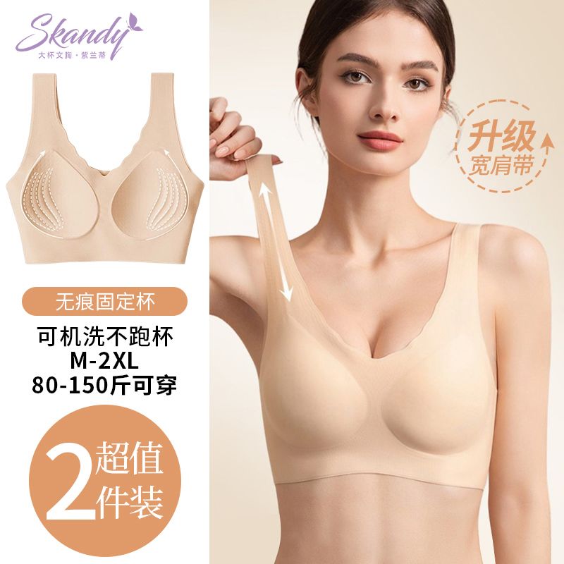 粉底液固定杯无痕内衣女大胸显小胸薄款舒适运动背心式大码文胸罩