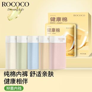 女士10A抗菌加长裆透气无痕少女三角短裤 纯棉内裤 ROCOCO四条装