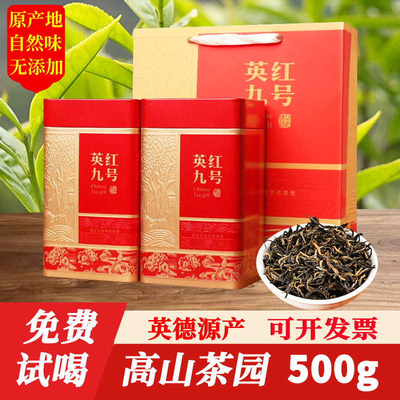英红九号红茶礼盒装500g英德特产2026年新茶特级浓香型茶叶自己喝