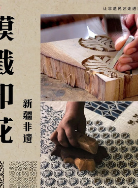 新疆手工艺实木雕刻印板民俗非遗手艺拓印花布陶艺神秘花绘木模具