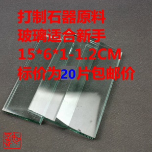 打制石器新人练手玻璃15*6*1-1.2CM人造黑耀石琉璃长条玻璃板包邮