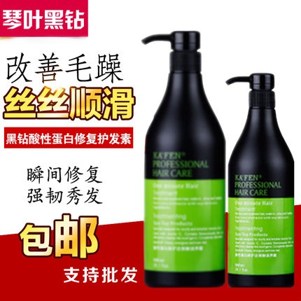 琴叶还原酸卡纷黑钻酸性蛋白修复滋养霜发膜水疗素洗发水护发素