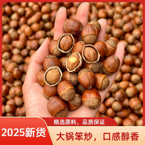 老彭头2025年新货东北大榛子铁岭开原达维榛子坚果零食炒货不开口