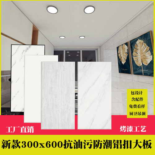 300x600厨房卫生间吊顶