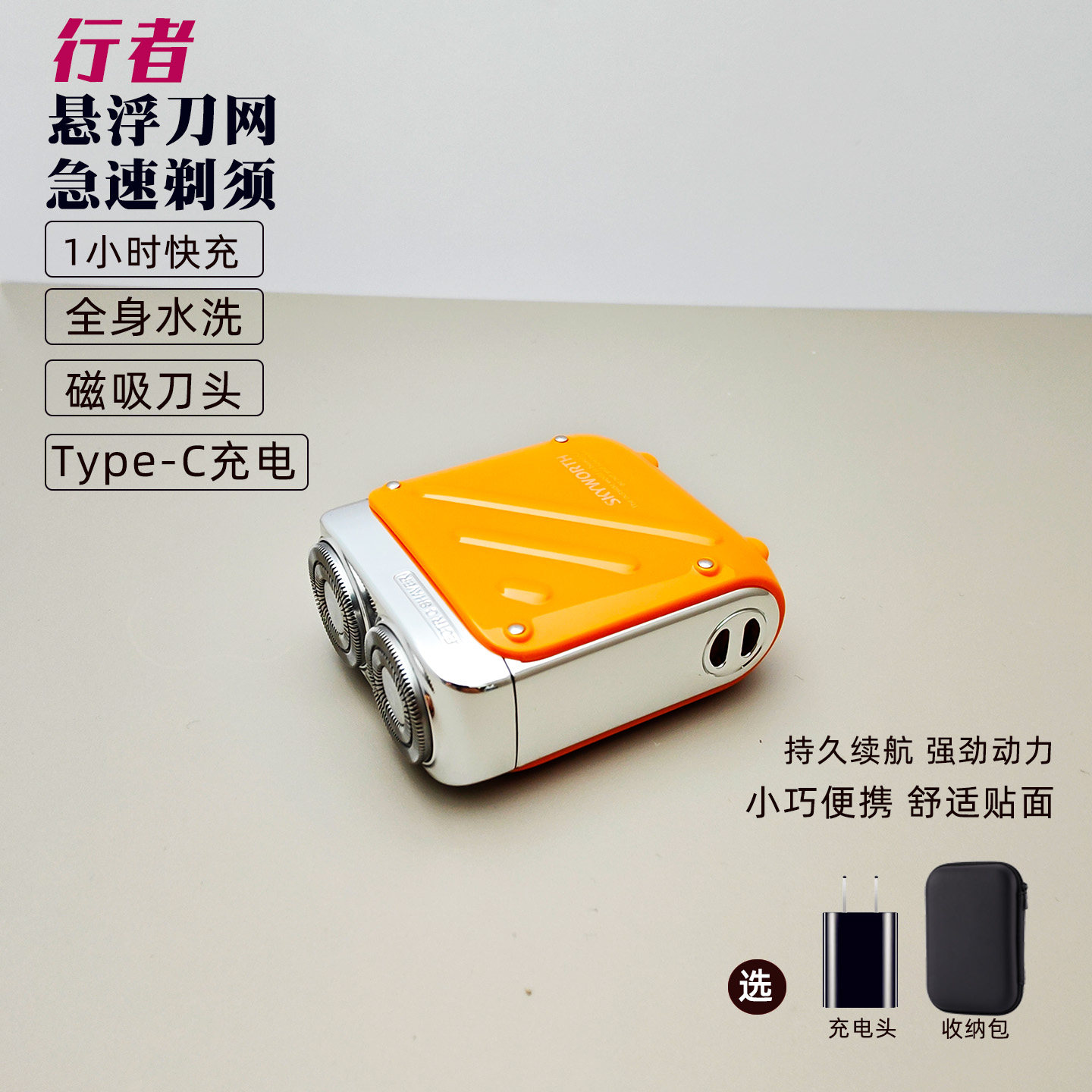 创维行者剃须刀男USB TYPE-C便携式出旅行出差车载磁吸刀头刮胡刀,个人护理/保健/按摩器材,剃须刀,淘宝优惠券,粉丝福利购,淘宝优惠卷