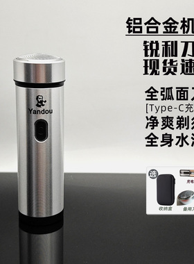 烟斗小钢炮电动剃须刀全身水洗