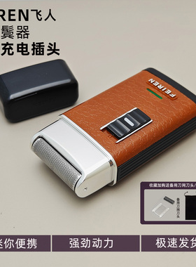 飞人往复式电动剃须刀迷你便携
