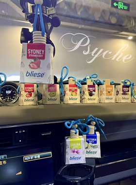 Psyche 新品 超级好闻马来西亚香氛亚庇车载香薰Bliese车挂式香水