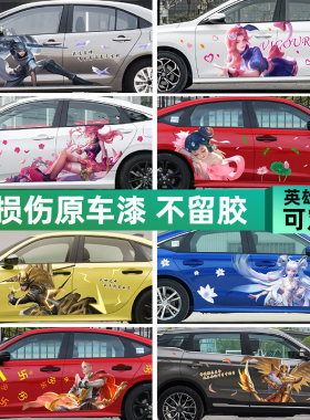汽车贴纸王者荣耀贴纸