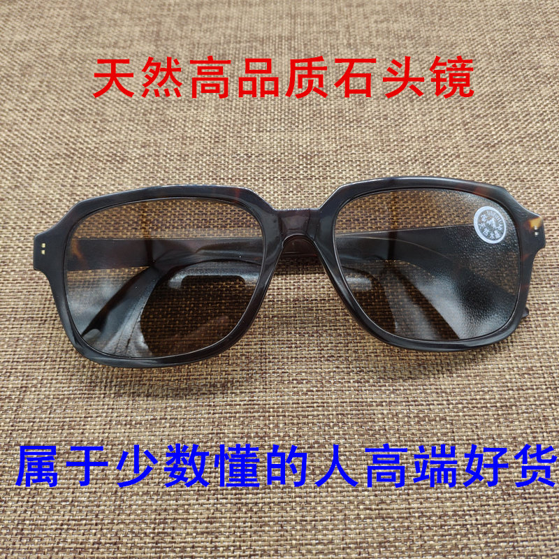 东海水晶石头眼镜玳瑁色镜架护目养眼墨镜平光七彩竹叶青太阳清凉