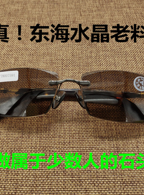 高级纯天然无框切边清凉太阳镜