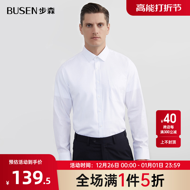 Busen/步森长袖衬衫男士春季新品正装商务上班白色暗纹棉衬衣