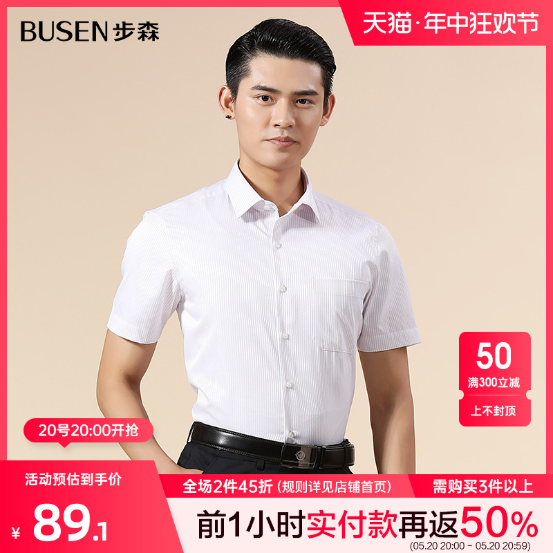 Busen/步森短袖时尚商务衬衫