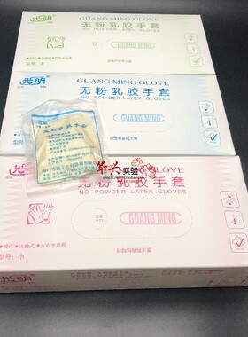 光明乳胶手套大号中号