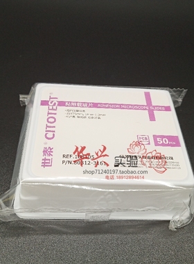 80312-3161世泰粘附防脱片 世泰188105超白玻璃载玻片 2盒包邮