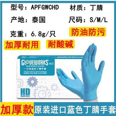 爱马斯丁腈手套手套  100只/盒 APFGWCHD加厚丁腈手套 包邮