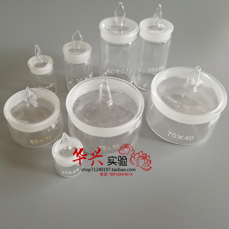 10*15*20*25*30*35*40*50*60*70*80mm玻璃称量瓶