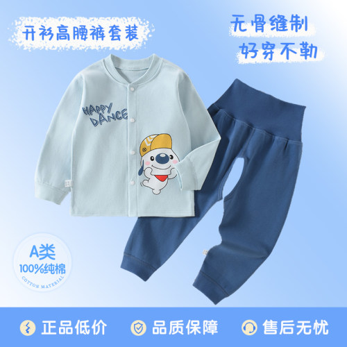 春秋纯棉高腰护肚开裆套装