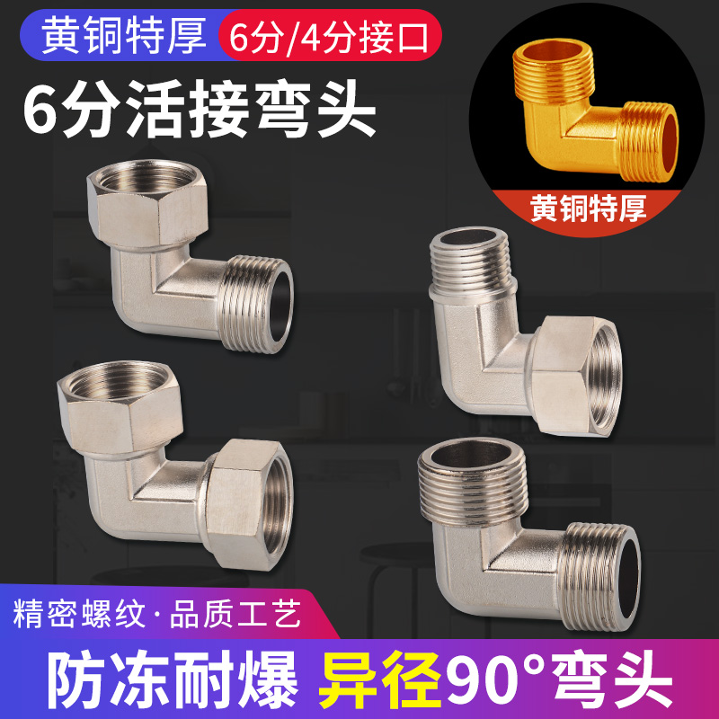 全铜4分水管内外丝弯头90度直角弯管变径6分转4分活接接头dn25