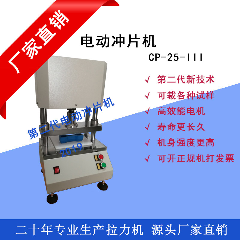 纯电动冲片机冲压机裁样机模切机