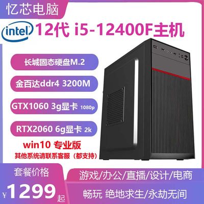 intel10代12代i3/i5家用商务办公电竞游戏台式机电脑主机全套组装