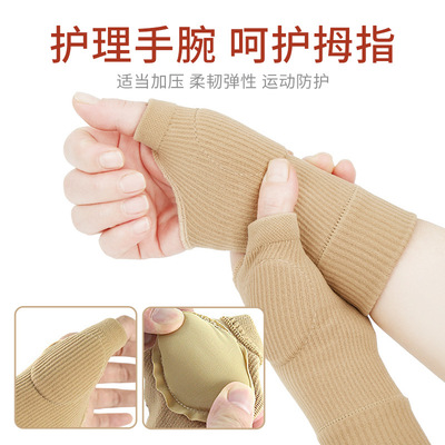 腱鞘护腕男女妈妈键盘鼠标手薄款大拇指手腕扭伤篮排球羽健身瑜伽