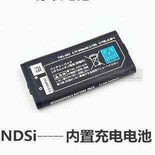 掌机 NDSi主机电池 内置充电电池 DSi全新电池