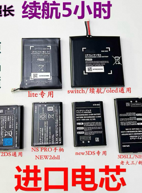 全新NEW 3DSLL电池new3DS 2DSXL NS pro手柄Switch主机电池