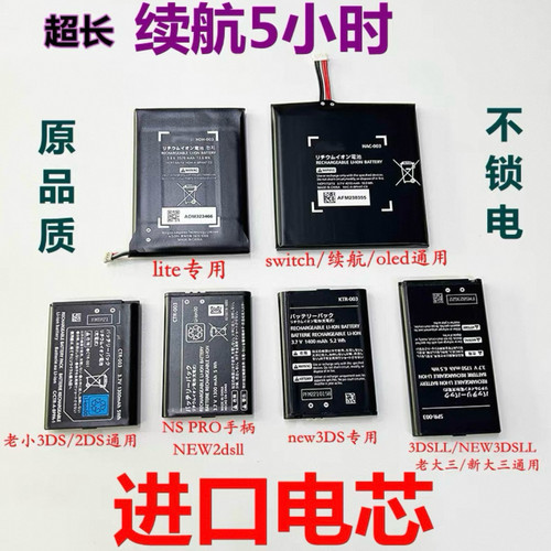 NEW3DSLLproSwitch电池