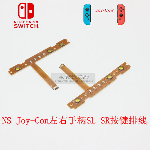 SwitchJoy-Con手柄SLSR按键排线