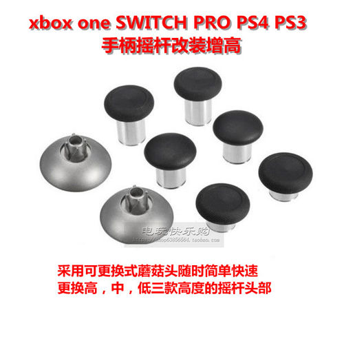 xboxone精英手柄按键摇杆帽