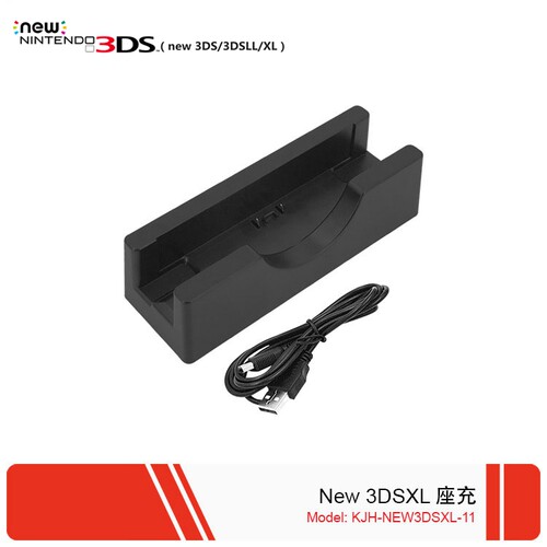 New 3DS / New 3DSXL游戏主机通用座充 充电器 收纳底座新3ds座充