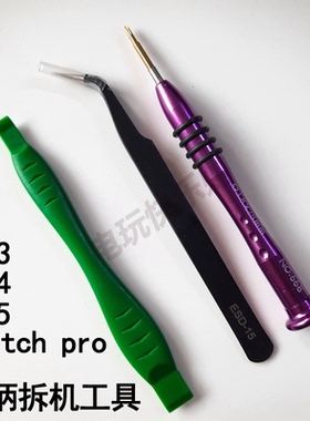 拆PS3/PS4/PS5拆机工具PSV/switchpro手柄拆机工具十字螺丝刀撬棒