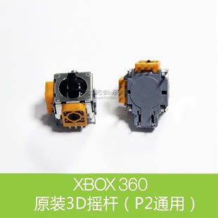 PS2有线手柄摇杆 XBOX360有线无线手柄摇杆3D PS2手柄3D操纵杆