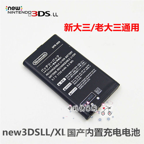 new3DSLL/XL主机 新大三原装内置充电电池 老大三电池 电板
