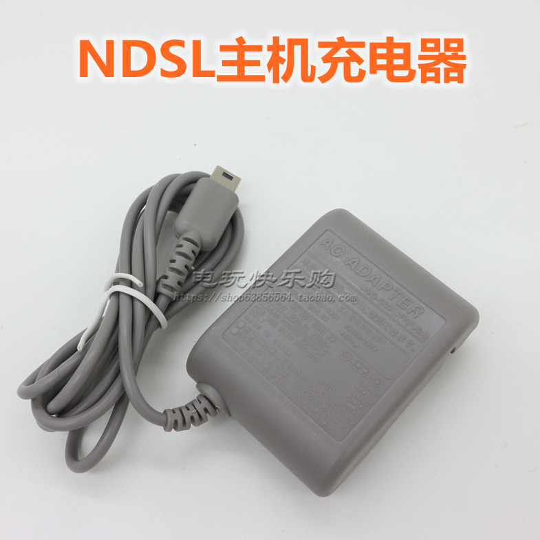 NDSL充电器 NDSL电源火牛 神游NDSL 直插 NDSL主机专用