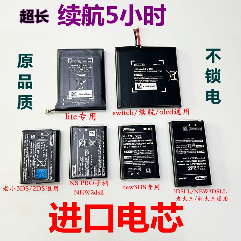 全新原装NEW 3DSLL电池new3DS 2DSXL NS pro手柄Switch主机电池 电玩/配件/游戏/攻略 其他配件 原图主图