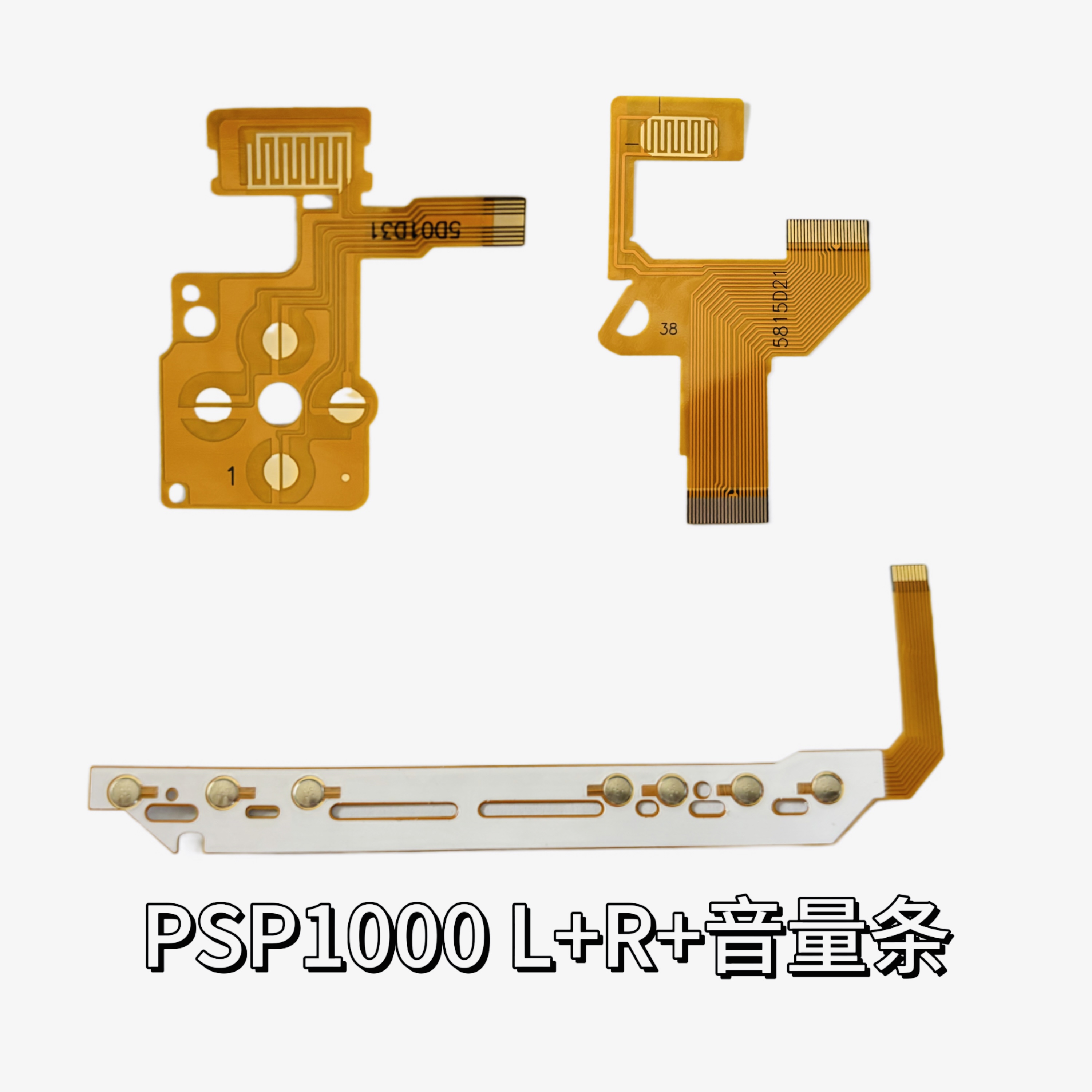 PSP1000左右按键排线 方向按键线路板 LR导电膜 十字键 纯铜膜