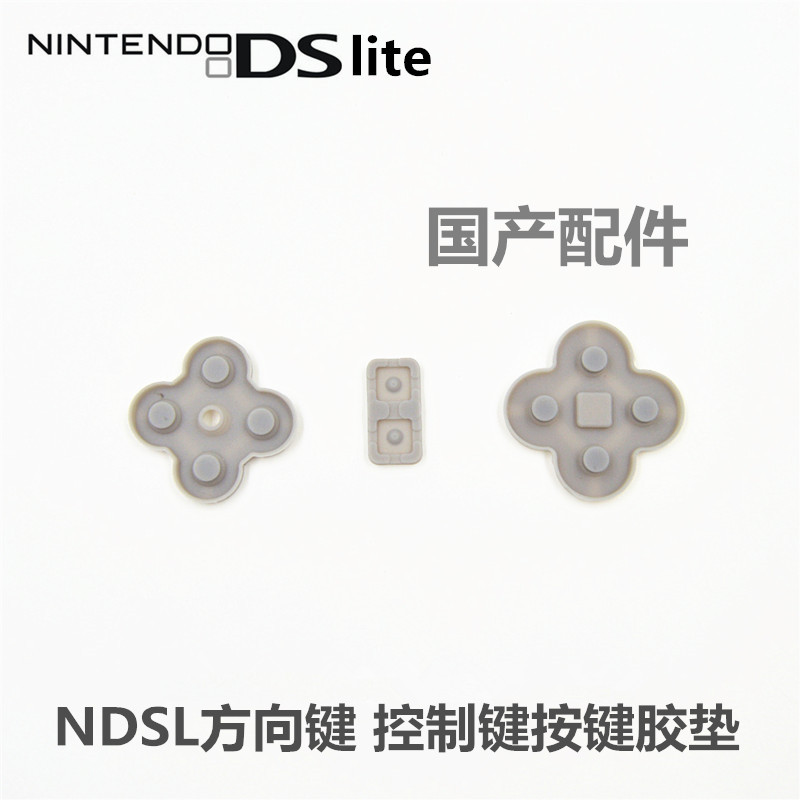 NDSL/ iDSL 按键导电橡胶  任天堂IDSL/NDSL游戏主机掌机导电胶垫 电玩/配件/游戏/攻略 按键 原图主图