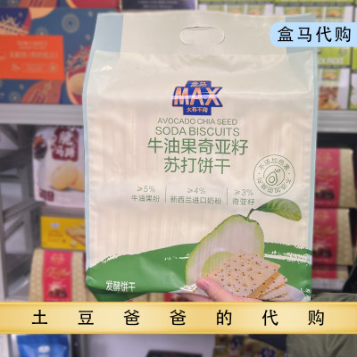 牛油果苏打饼干奇亚籽