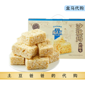 盒马MAX代购沙琪玛奶酥味1200g色泽金黄口感绵软（独立小包装）