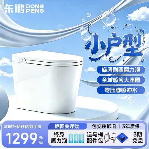 东鹏卫浴智能马桶无水压限制虹吸式全域感应翻盖坐便器小鲸鲨625