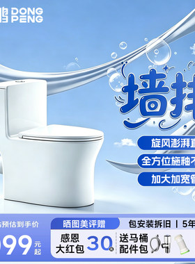 东鹏墙排马桶连体式冲水陶瓷节水坐便器大管道防堵5年质保W6541